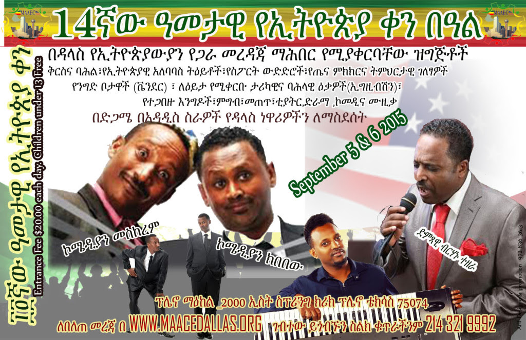 The 14th annual Ethiopian Community Summer Festival in Dallas