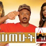 New Ethiopian Movie – Yesetehut 2016 <small>[Full Movie]</small>