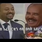 ፍቅር ሰላም የሚሸተው የፕሬዚዳንቱና የጠ/ሚንስትሩ መልእክት!!! (ዘ ሚካኤል ጆርጅ)