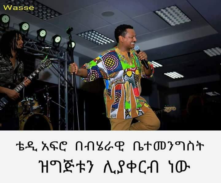 Teddy Afro by Wasihun Tesfye 12072018