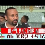 ጠ/ሚ አብይ አህመድ ስለ ሱማሌ ክልል ጅጅጋ በቲቪ ተናገሩ