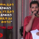 “ለውጥ መጣ ሲሉን ድጋፍ እየወጣን ነፃ አውጪ ነን ሲሉን በሰልፍ እየወጣን ለውጥ ወዴት አለ መቼ ነፃ ወጥን!!” (በበላይ በቀለ ወያ)