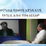 ESAT HR – Interview with Ato Gebremedhin Araya
