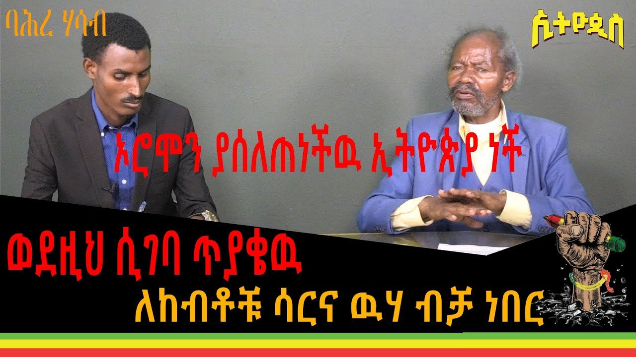 BEHARE HASAB – ETHIOPIS