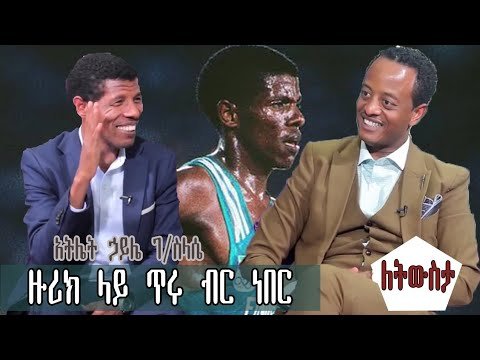 Jossy in the house with Haile Gebrselassie – JTV