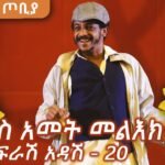 ሻለቃ ኃይሌ ገ/ስላሴ ስለ ኢትዮጵያ የሚሰማውን ተናገረ።