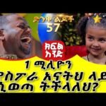1 ሚሊዮን ዳያስፖራ …