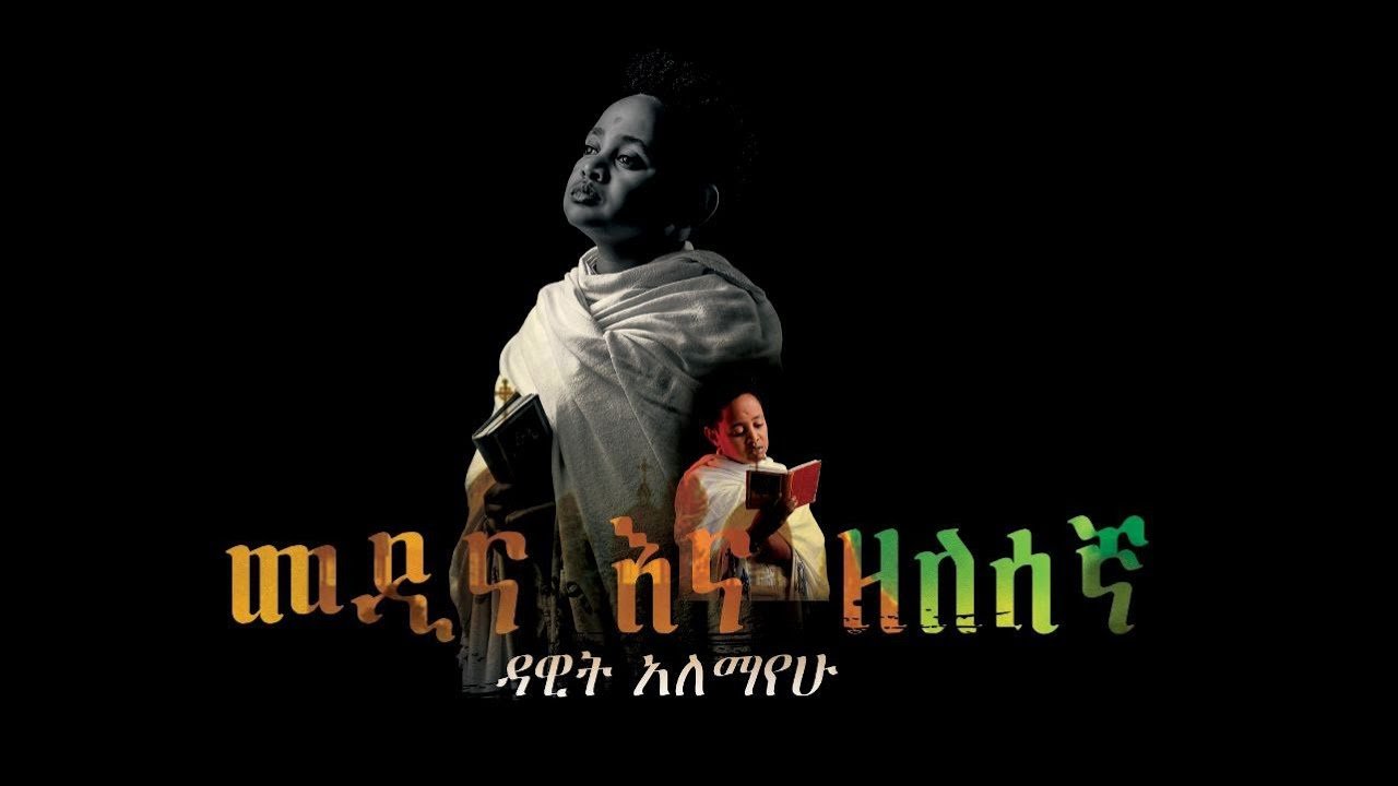 Dawit Alemayehu MEDINA AND ZELESEGNA