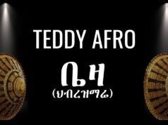 TEDDY AFRO – ቤዛ (ኅብረ ዝማሬ) | BEZA – [New!