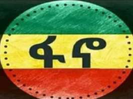 ከጸረ ዐማራ ኃይሎች ጋር የሚደረግ ጋብቻ የዐማራም ሆነ የሌላው ኢትዮጵያ ስቃይ ማራዘሚያ ነው!