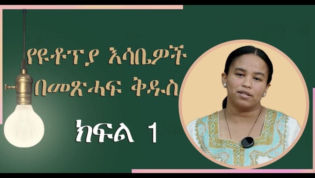 Utopian Thoughts in the Bible – Dr. Meskerem Lechissa