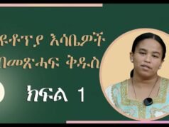 Utopian Thoughts in the Bible – Dr. Meskerem Lechissa