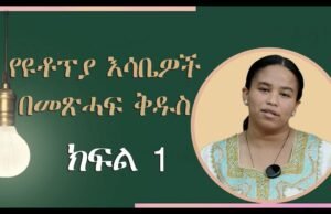 Utopian Thoughts in the Bible – Dr. Meskerem Lechissa