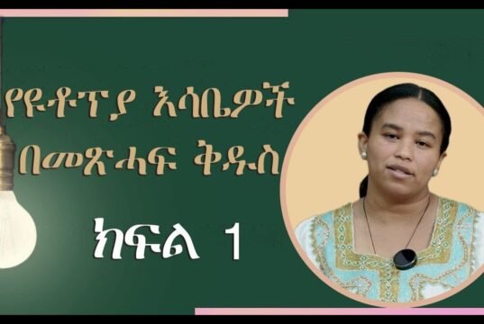 Utopian Thoughts in the Bible – Dr. Meskerem Lechissa