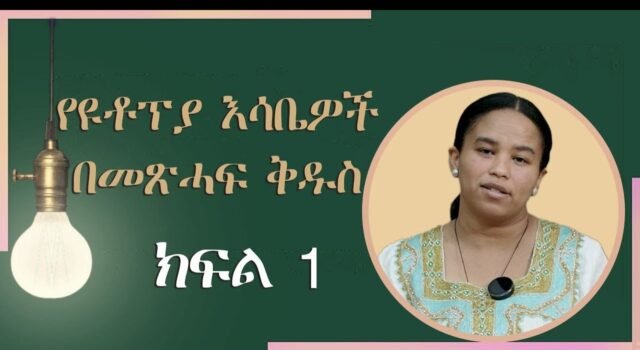 Utopian Thoughts in the Bible – Dr. Meskerem Lechissa