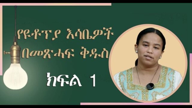 Utopian Thoughts in the Bible – Dr. Meskerem Lechissa