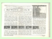 ዘረኝነትና መዘዙ!