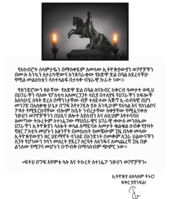 ‘’ጎሣን መሠረት ያደረገ ስርዓት ለ አንዴና ለመጨረሻ ጊዜ በቃ ልንለው ይገባል ‘’