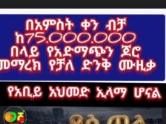 ቴዲ አፍሮ ኢቶሪካ ስድስተኛ አልበም