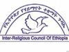 ‹‹የሃይማኖት ጉባኤ›› የሚባል የአገዛዙ ተቀጥላመሣሪያ እንጂ የሃይማኖት ተቋም አናውቅም!