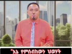 መክሸፍ እንደ ሀብታሙ አያሌው!