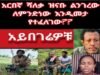አንድ ለአስራ አንድ!